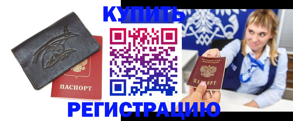 прописка от собственника в Йошкар-Оле