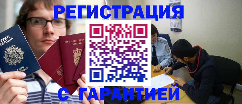 прописка 2025 в Йошкар-Оле