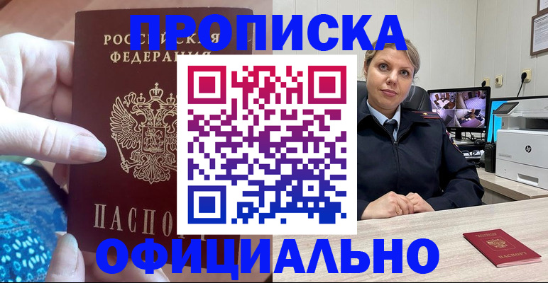 прописка для работы в Йошкар-Оле